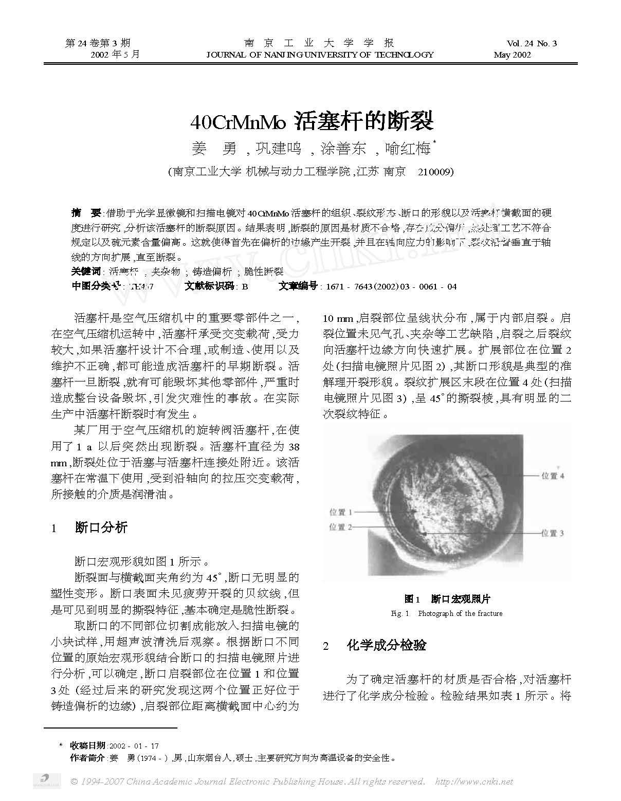 40CrMnMo活塞杆的断裂 1.jpg