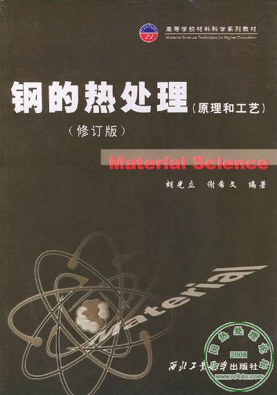 钢的热处理面.jpg