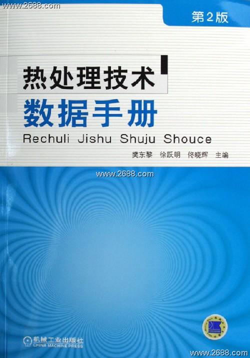 热处理技术数据手册.jpg