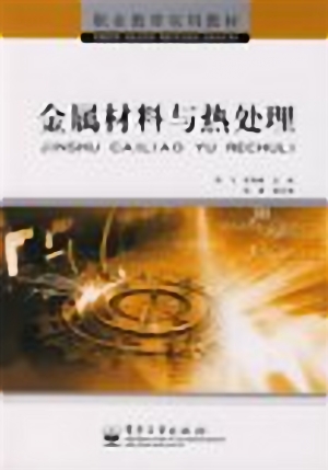 金属材料与热处理.jpg