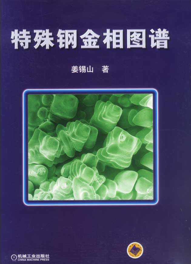特殊钢金相图谱.jpg