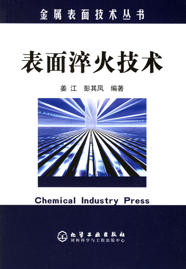 表面淬火技术.jpg