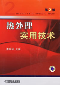 热处理实用技术.jpg