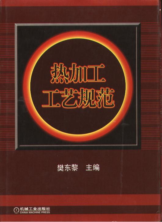 热加工工艺规范.jpg