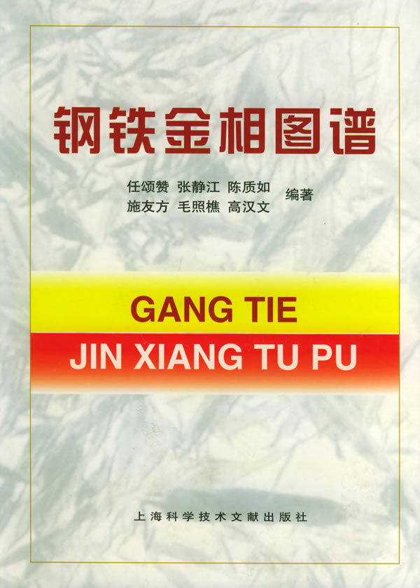 钢铁金相图谱1.jpg