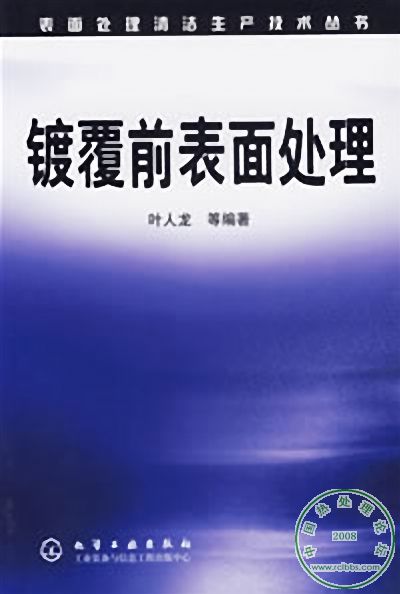 镀覆前表面处理.jpg
