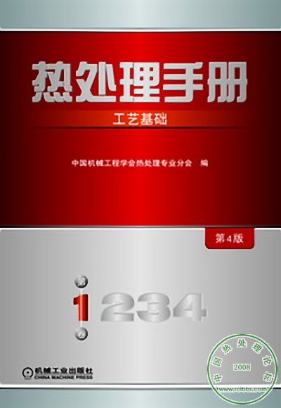 热处理手册第1卷工艺基础（第4版）.jpg