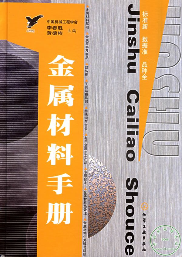 金属材料手册.jpg