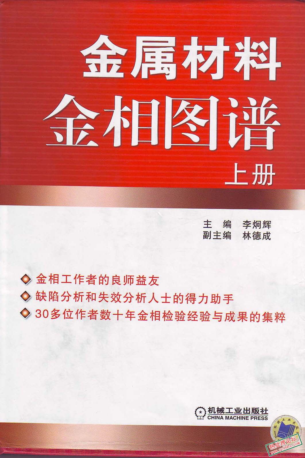 金属材料金相图谱 上.jpg