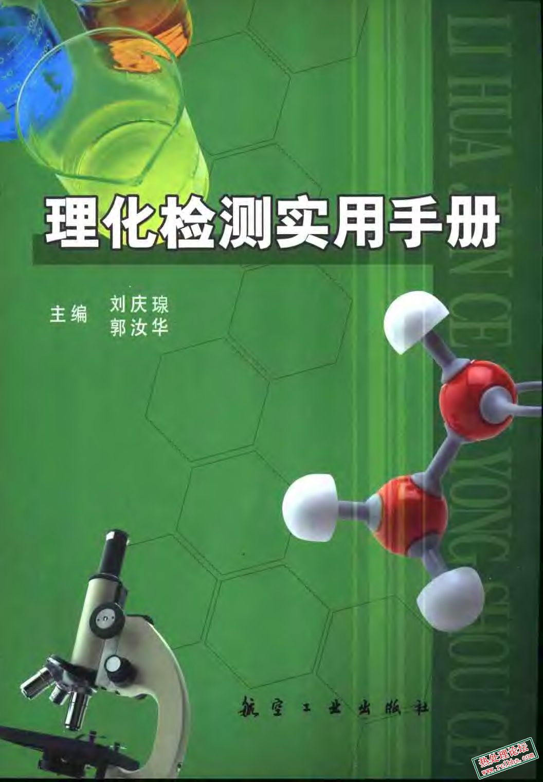 理化检测实用手册.jpg