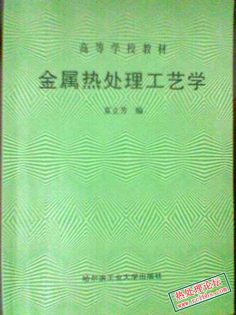 金属热处理工艺学.jpg