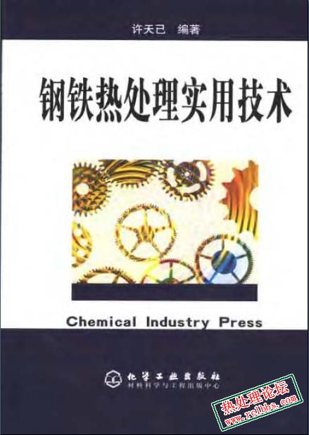 钢铁热处理实用技术.jpg