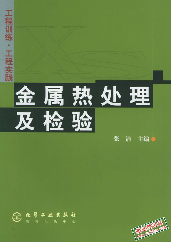 金属热处理及检验.jpg