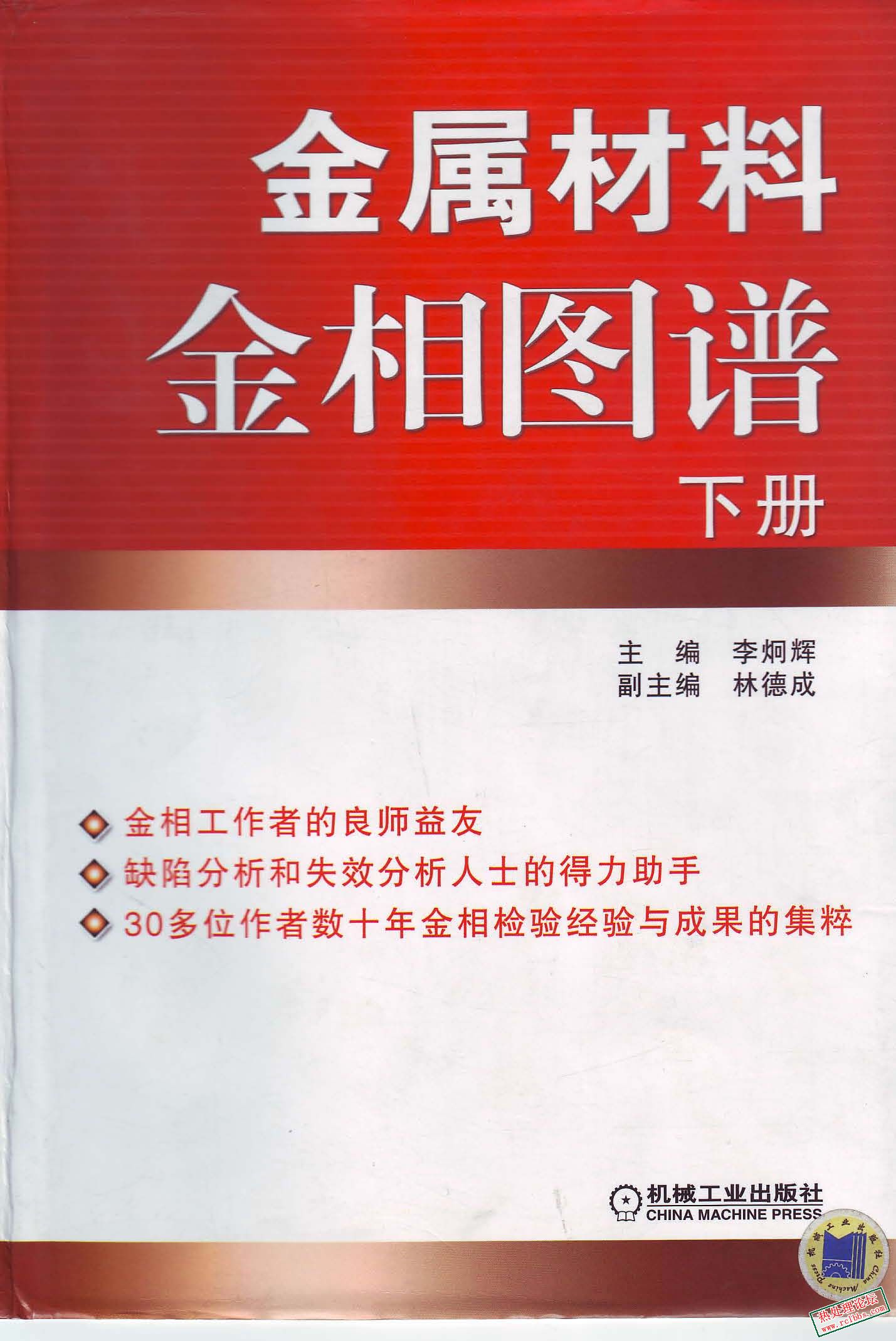 金属材料金相图谱 下.jpg