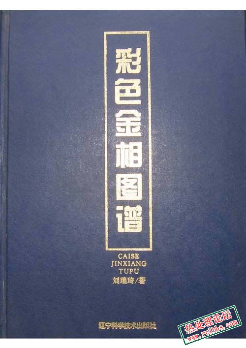 彩色金相图谱.jpg