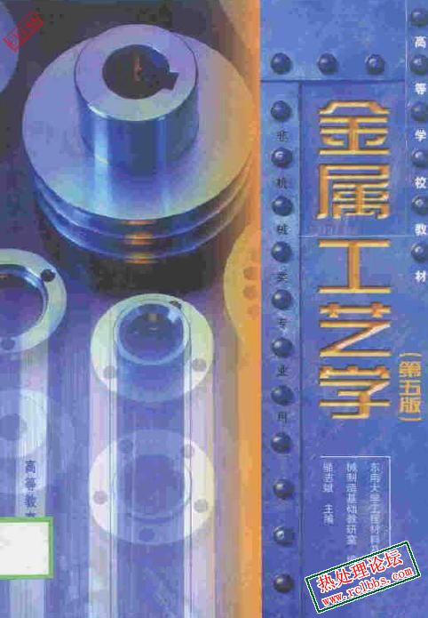 《金属工艺学》（第五版）.jpg