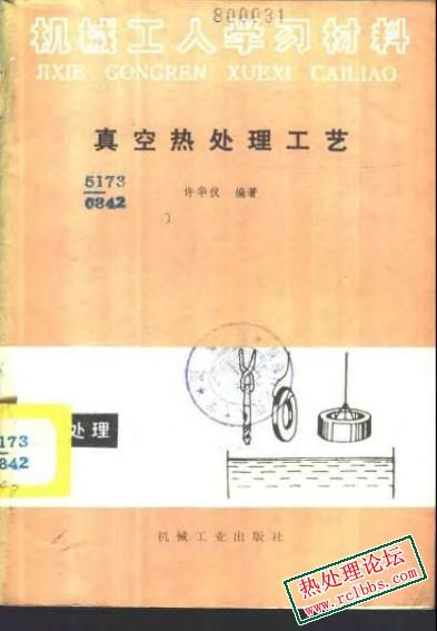 真空热处理工艺.jpg