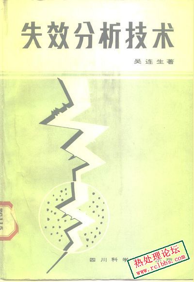 失效分析技术.jpg