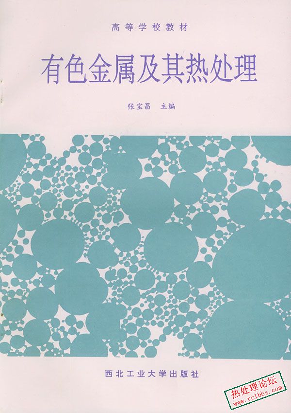 有色金属及其热处理.jpg