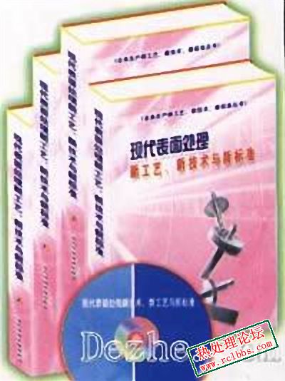 现代表面处理新工艺、新技术与新标准.jpg
