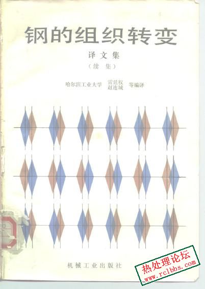 钢的组织转变.jpg