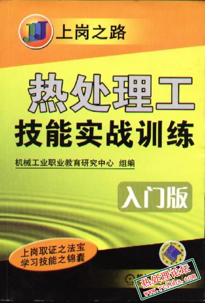 热处理工技能实战训练　入门版.jpg