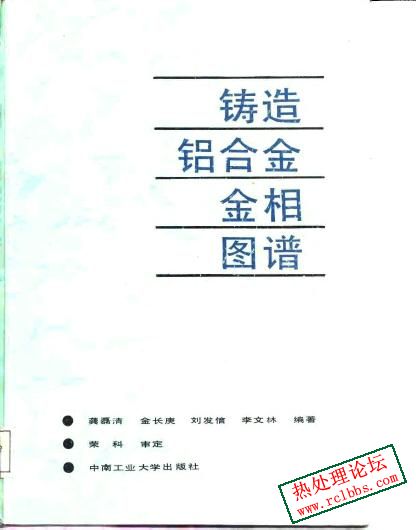 铸造铝合金金相图谱.jpg