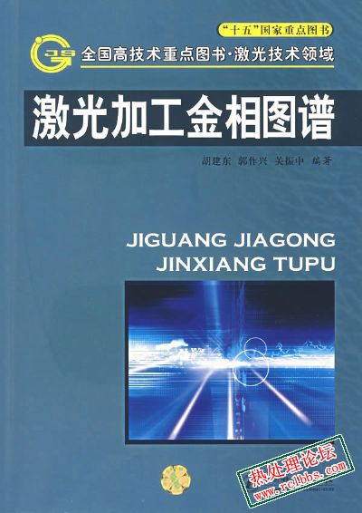 激光加工金相图谱.jpg
