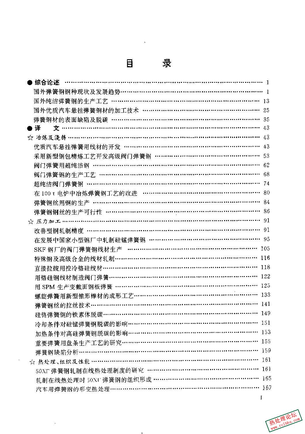 国外弹簧钢生产技术(书) 7.jpg