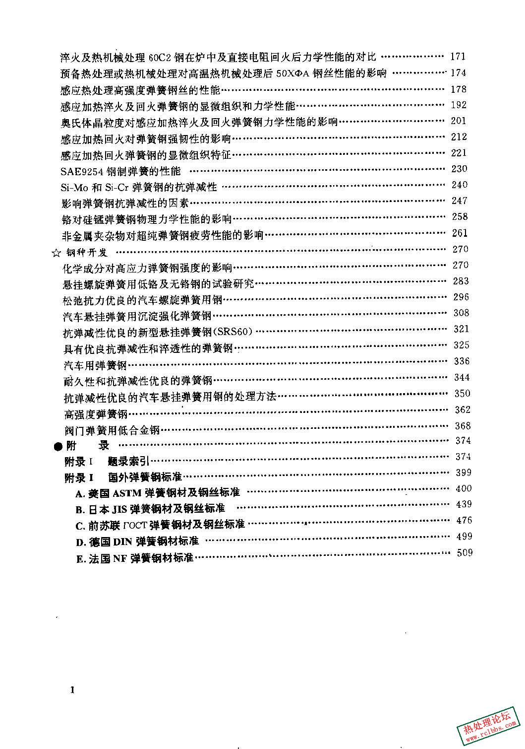 国外弹簧钢生产技术(书) 8.jpg