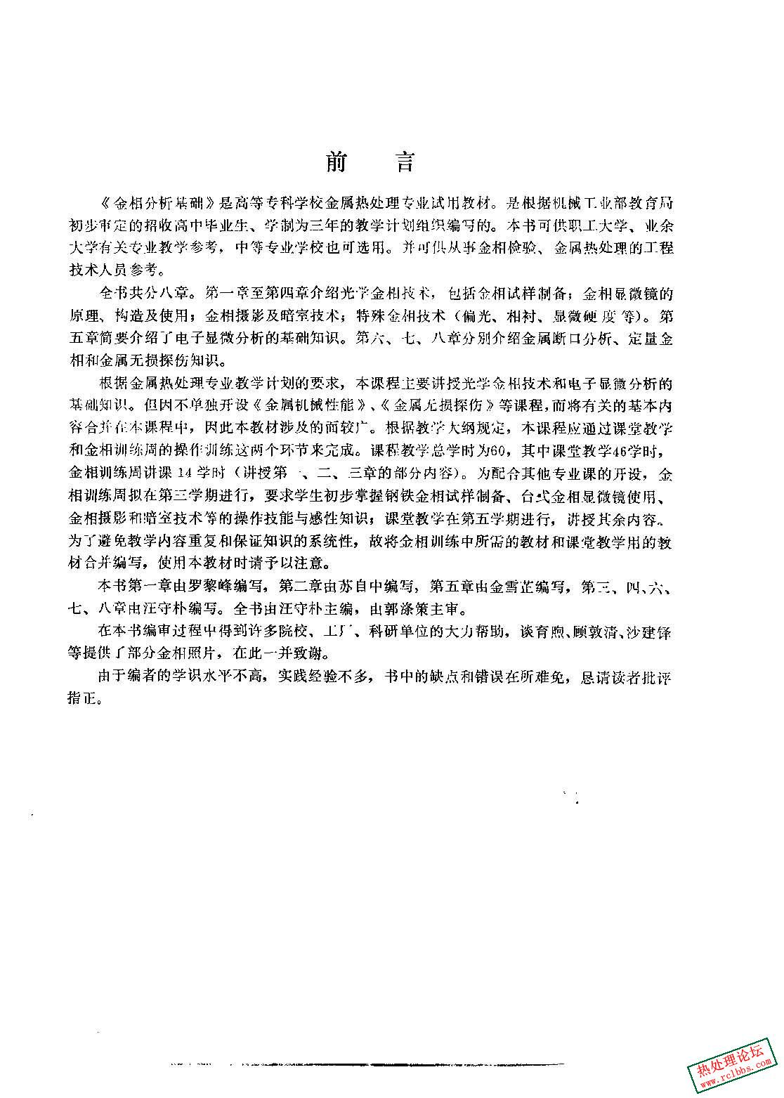 金相分析基础_页面_001.jpg