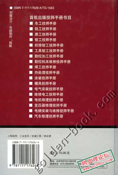 热处理技师手册 封底.jpg