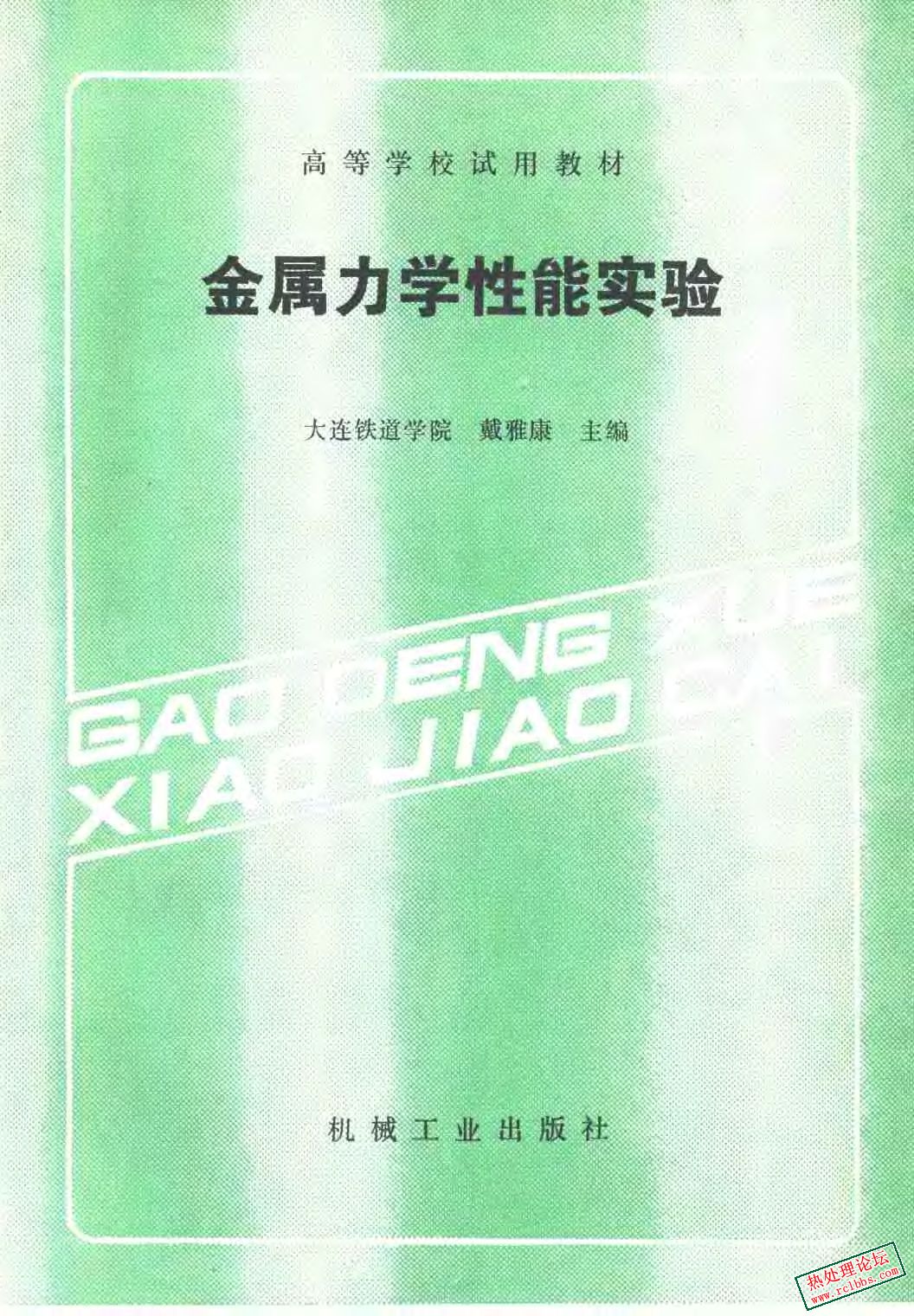 金属力学性能试验_页面_001.jpg