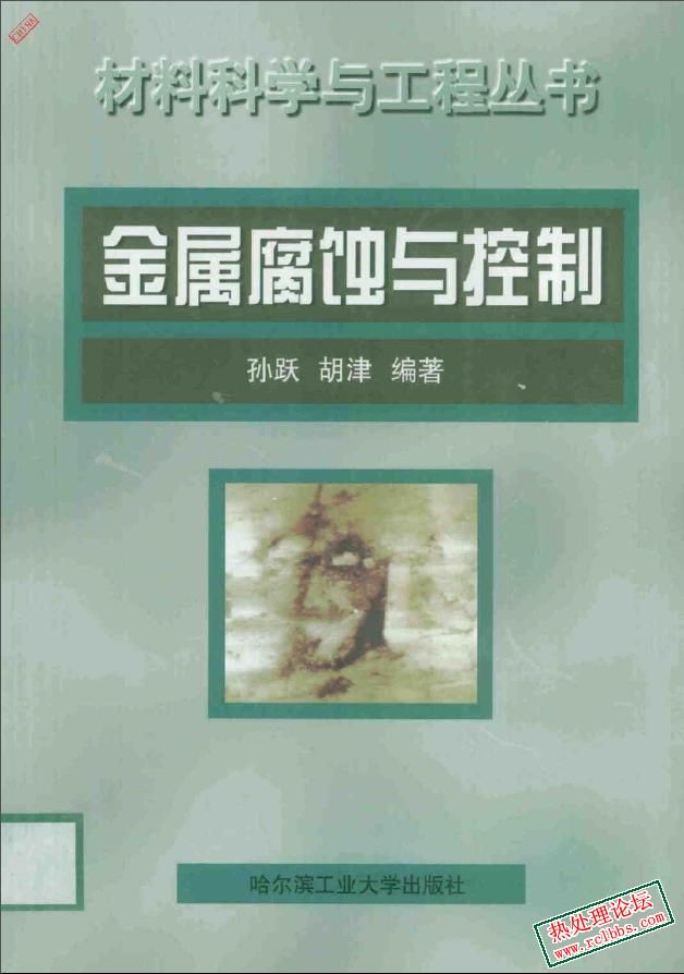 金属腐蚀与控制.jpg