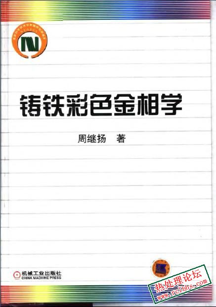 铸铁彩色金相学.jpg