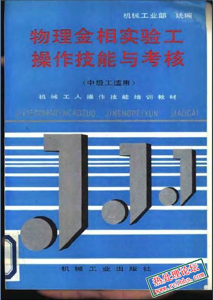 物理金相实验工操作技能与考核.jpg