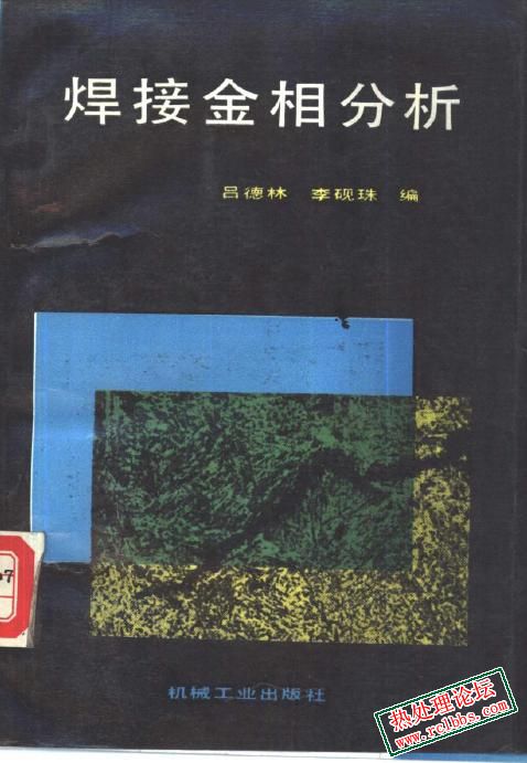 焊接金相分析.jpg