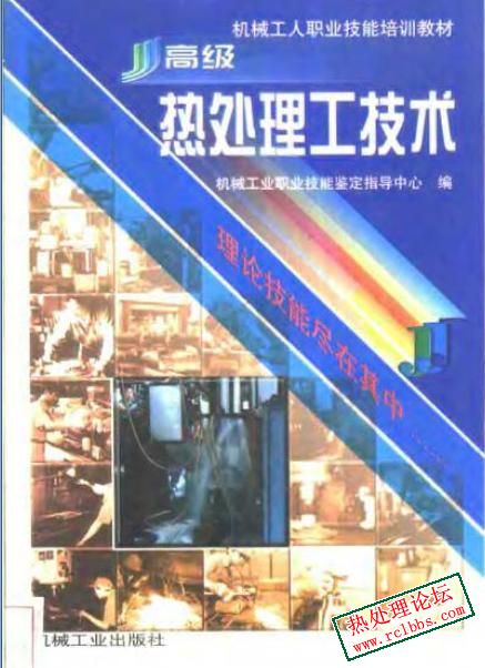 高级热处理工技术.jpg