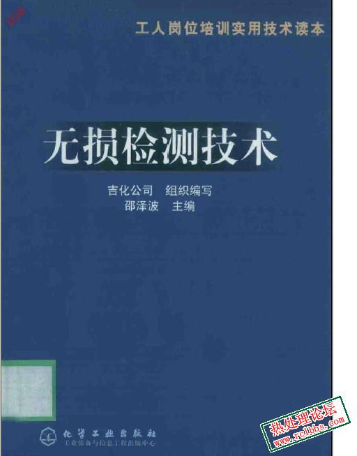 无损检测技术.jpg