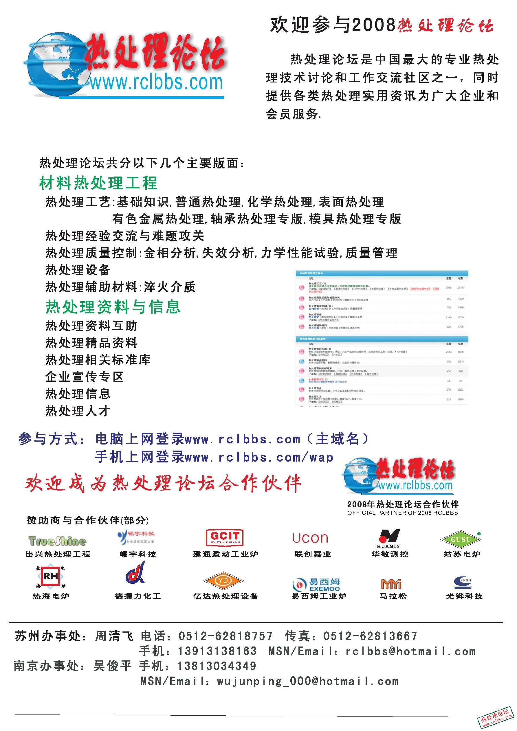 热处理论坛推广资料1.jpg