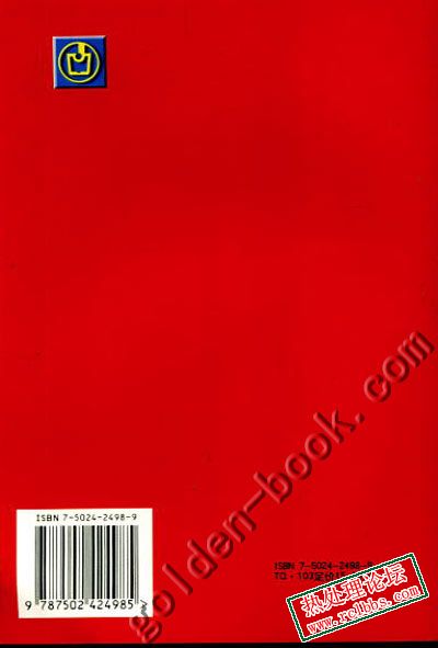 《钢铁工业用节能降耗耐火材料》封底.jpg