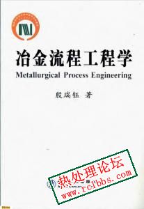 冶金流程工程学.jpg