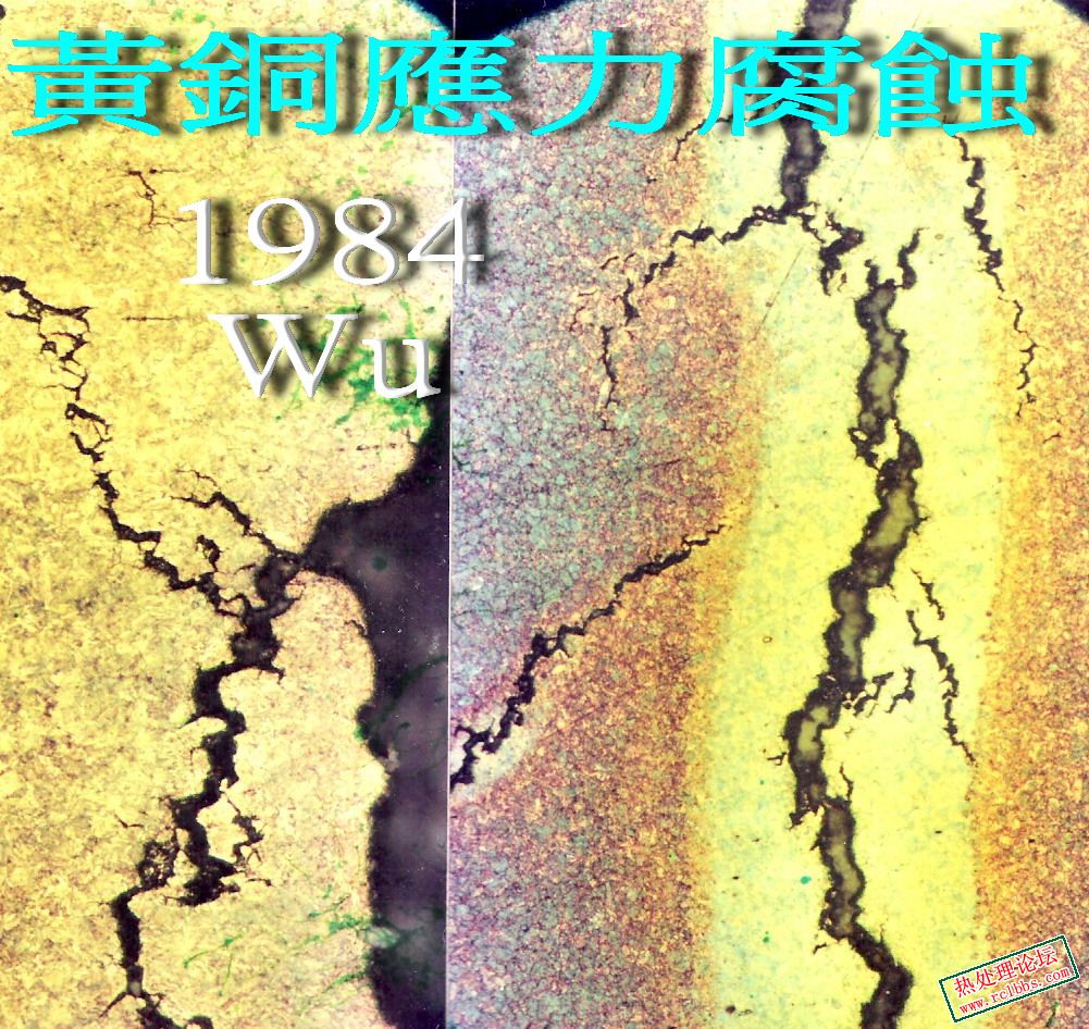 應力腐蝕.jpg