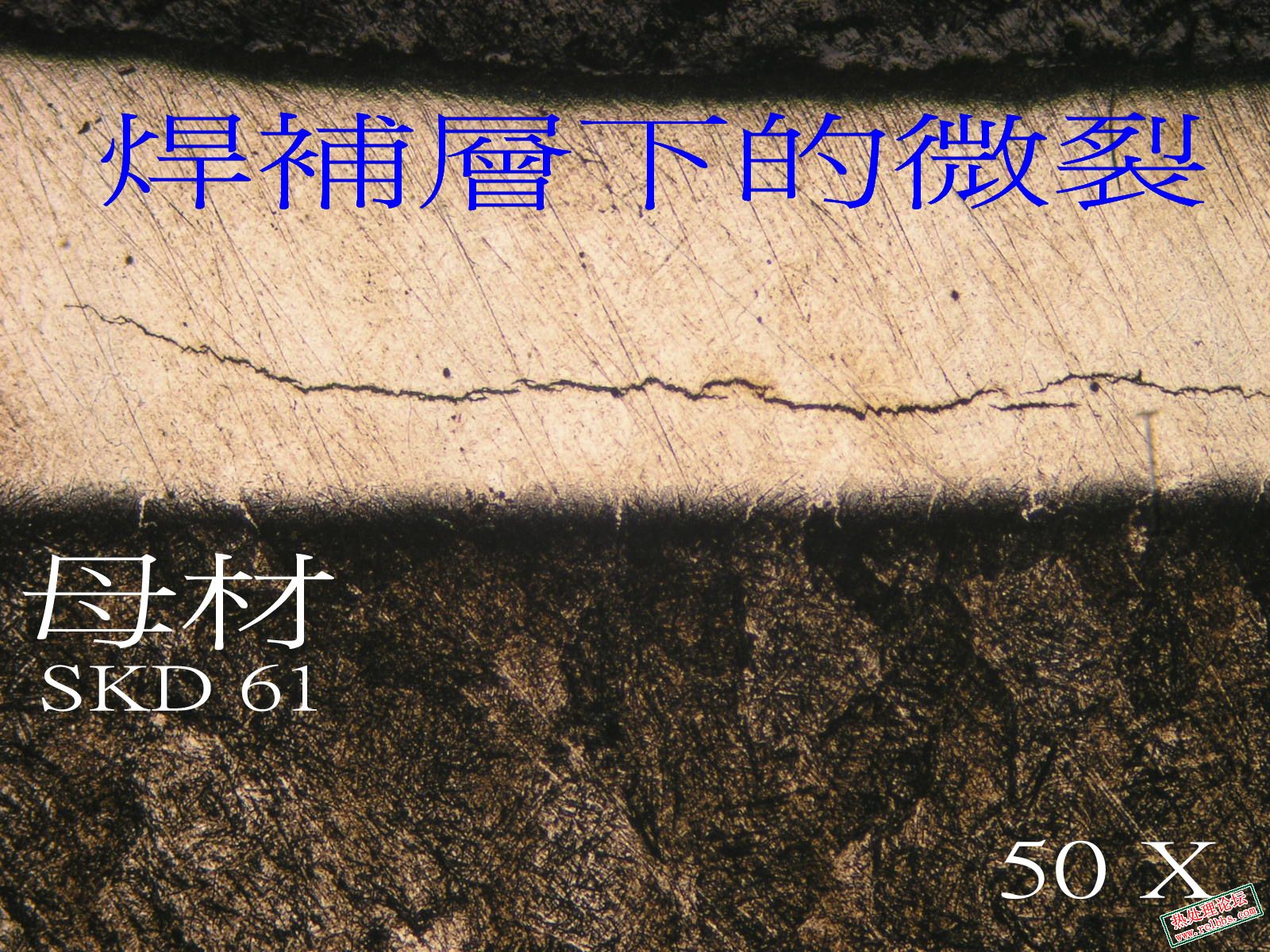 補焊微裂.JPG