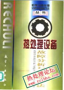 热处理设备.jpg