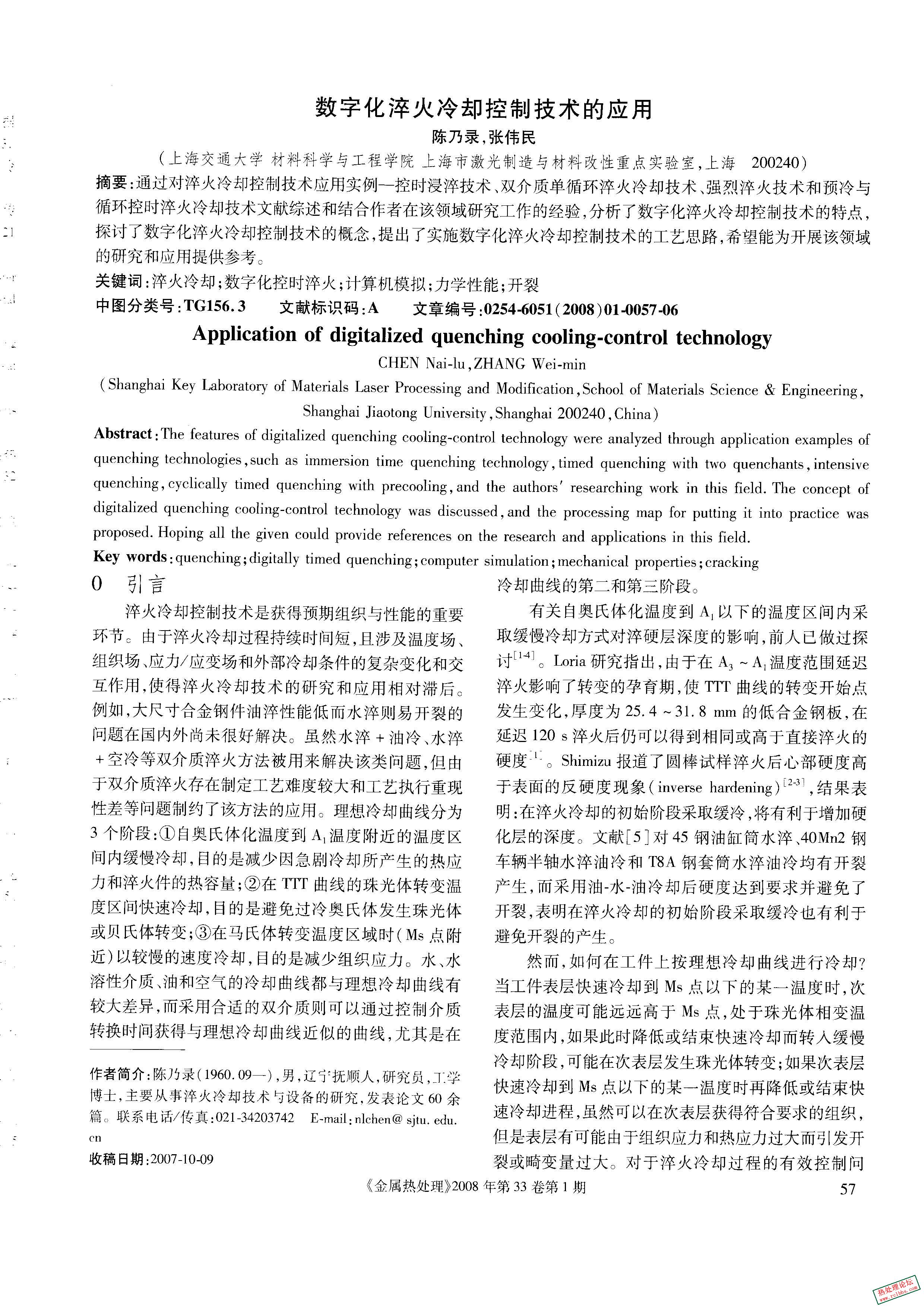 数字化淬火冷却控制技术的应用.jpg