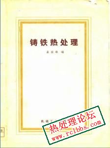 铸铁热处理.jpg