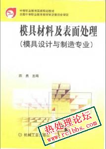 模具材料及表面处理.jpg