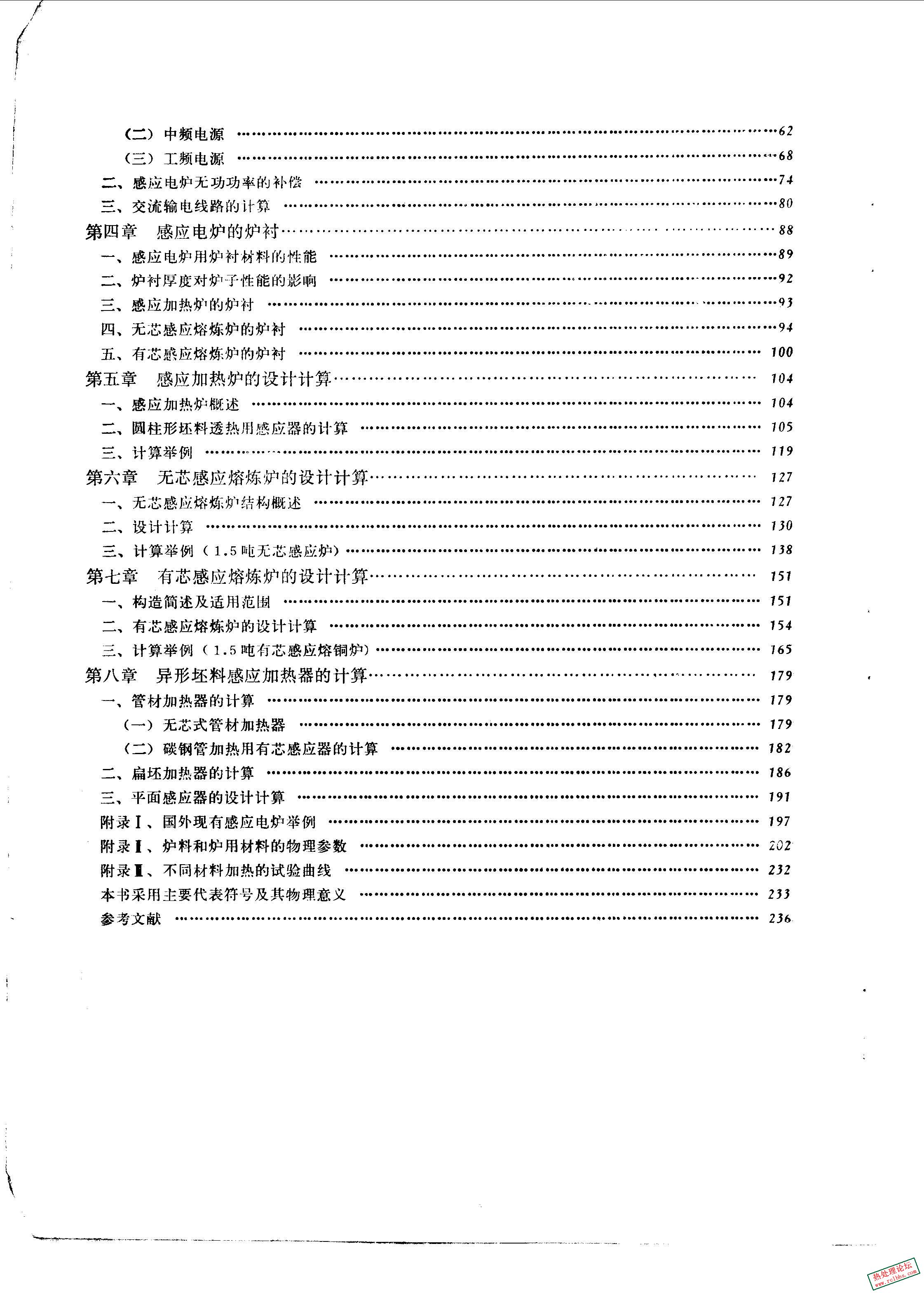 感应加热技术应用及其设备设计经验_页面_003.jpg