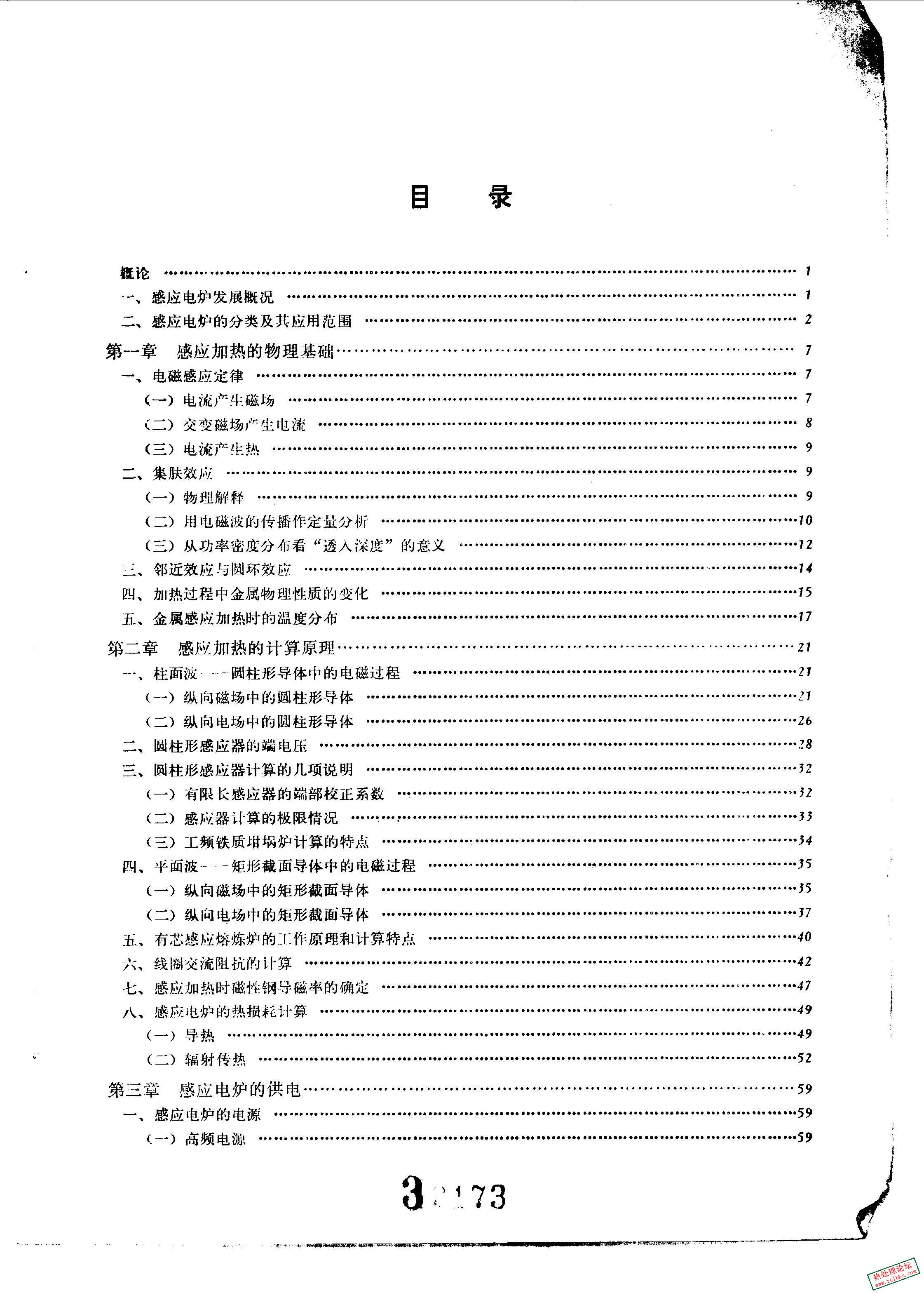 感应加热技术应用及其设备设计经验_页面_002.jpg
